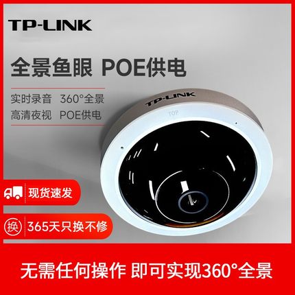 tplink全景摄像头监控器360度无死角家用手机远程无线鱼眼店铺用