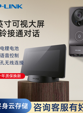 tplink可视门铃带显示屏无线智能电子猫眼家用可视监控二合一双摄