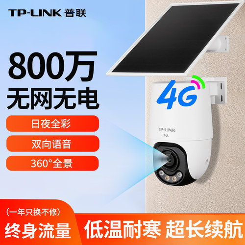 TP-LINK太阳能摄像头套装