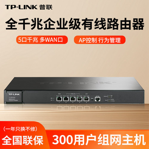 TP-LINK双核企业级有线路由器