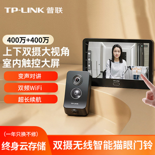 TP-LINK无线双摄猫眼可视门铃智能电子门禁家用门上门口监控摄像