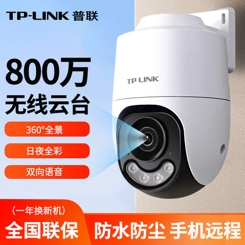 tplink无线摄像头室外防水