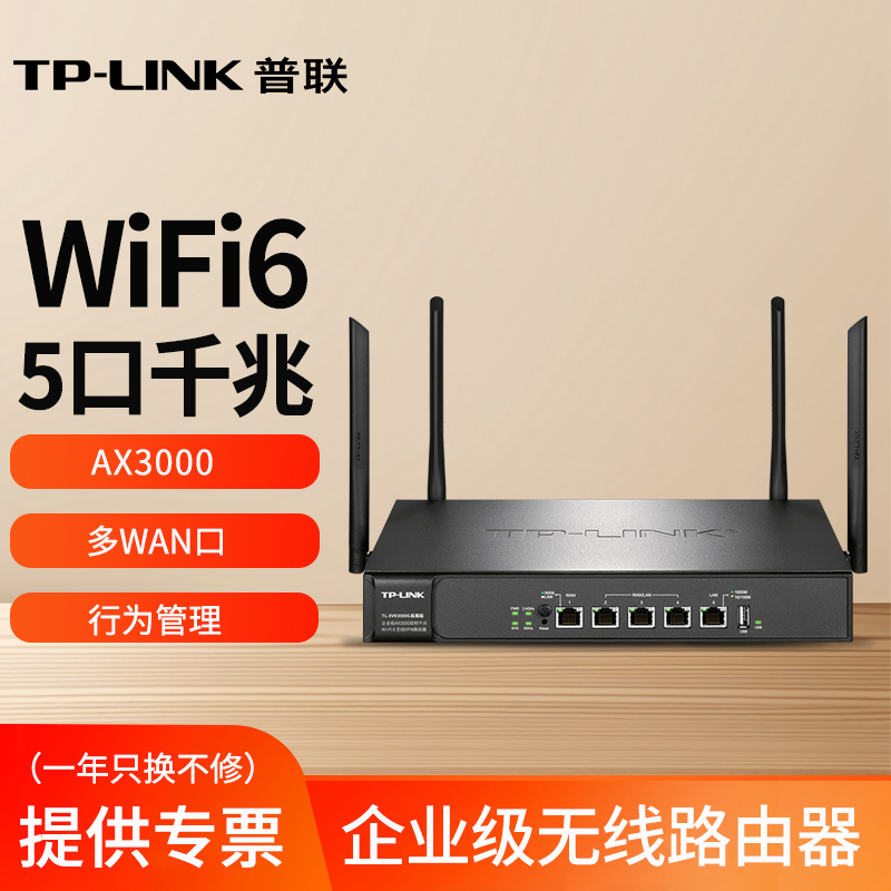 TP-LINK 企业级无线路由器高速商用WiFi6大功率9口千兆多WAN口上网行为管理AP控制XVR3008L