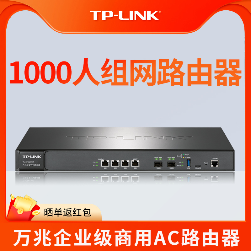 TP-LINK万兆企业级有线路由器