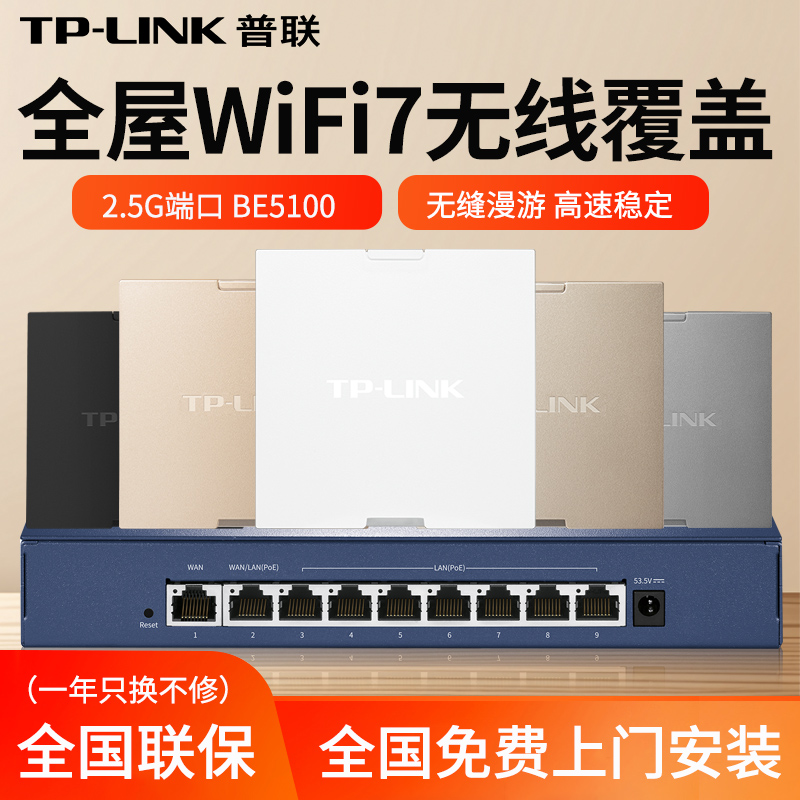 TP-LINK无线AP面板WiFi7双频