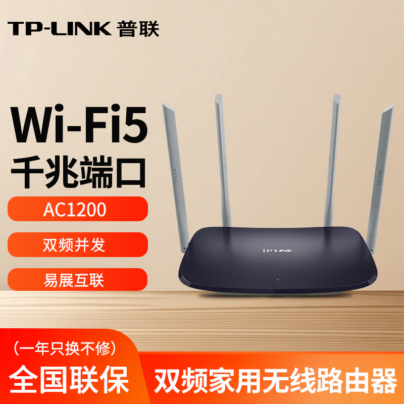 TP-LINK双频千兆家用无线路由器