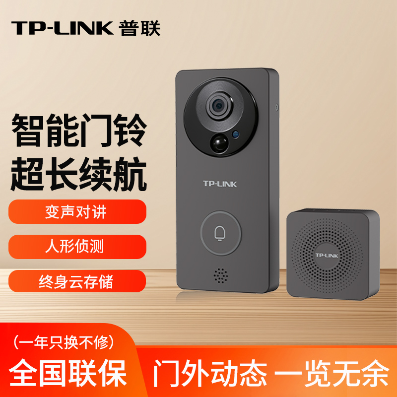 TP-LINK可视门铃监控门铃二合一