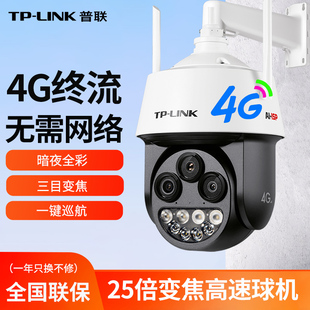 TP-LINK三目变焦摄像头4G终流无需网络家室外监控器暗夜全彩高清