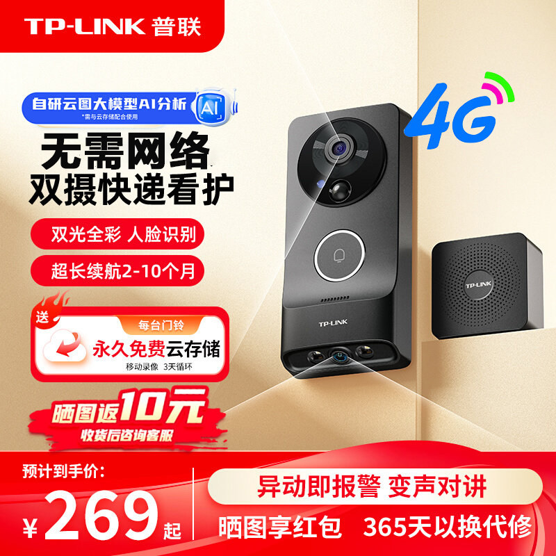 TP-LINK可视门铃无需网络智能电子猫眼摄像头防盗门家用可视监控