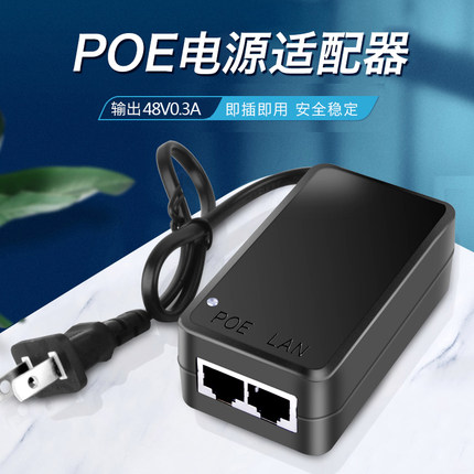 POE电源供电模块监控网络摄像机独立传输分离器48V/52V网桥AP通用