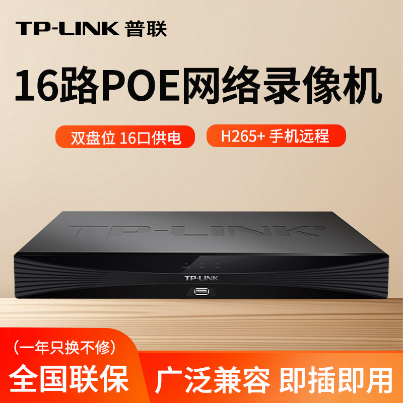 TP-LINK硬盘录像机16路NVR网络监控POE摄像头主机4K刻录机双盘位