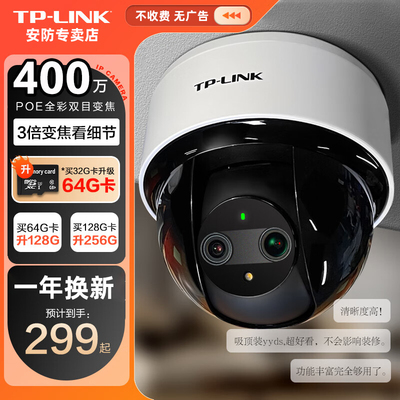 TP-LINK吸顶摄像头变焦无线