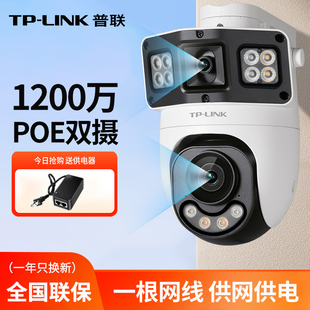 TP-LINK有线poe供电双摄摄像头家用室外手机远程监控器360度全景