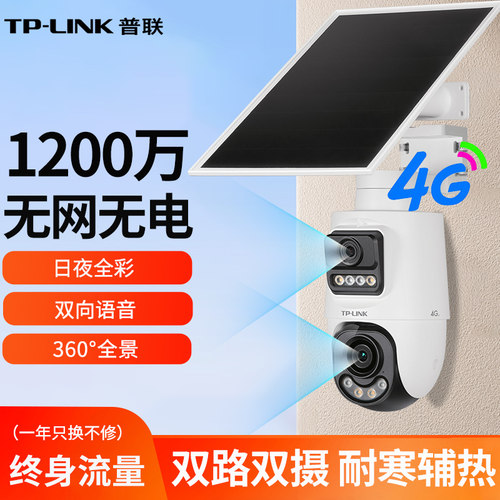 TP-LINK双摄太阳能监控摄像头
