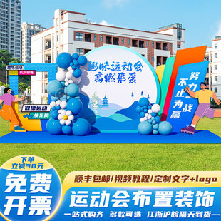 运动会场景布置装饰氛围亲子趣味幼儿园入场道具背景墙kt展板定制