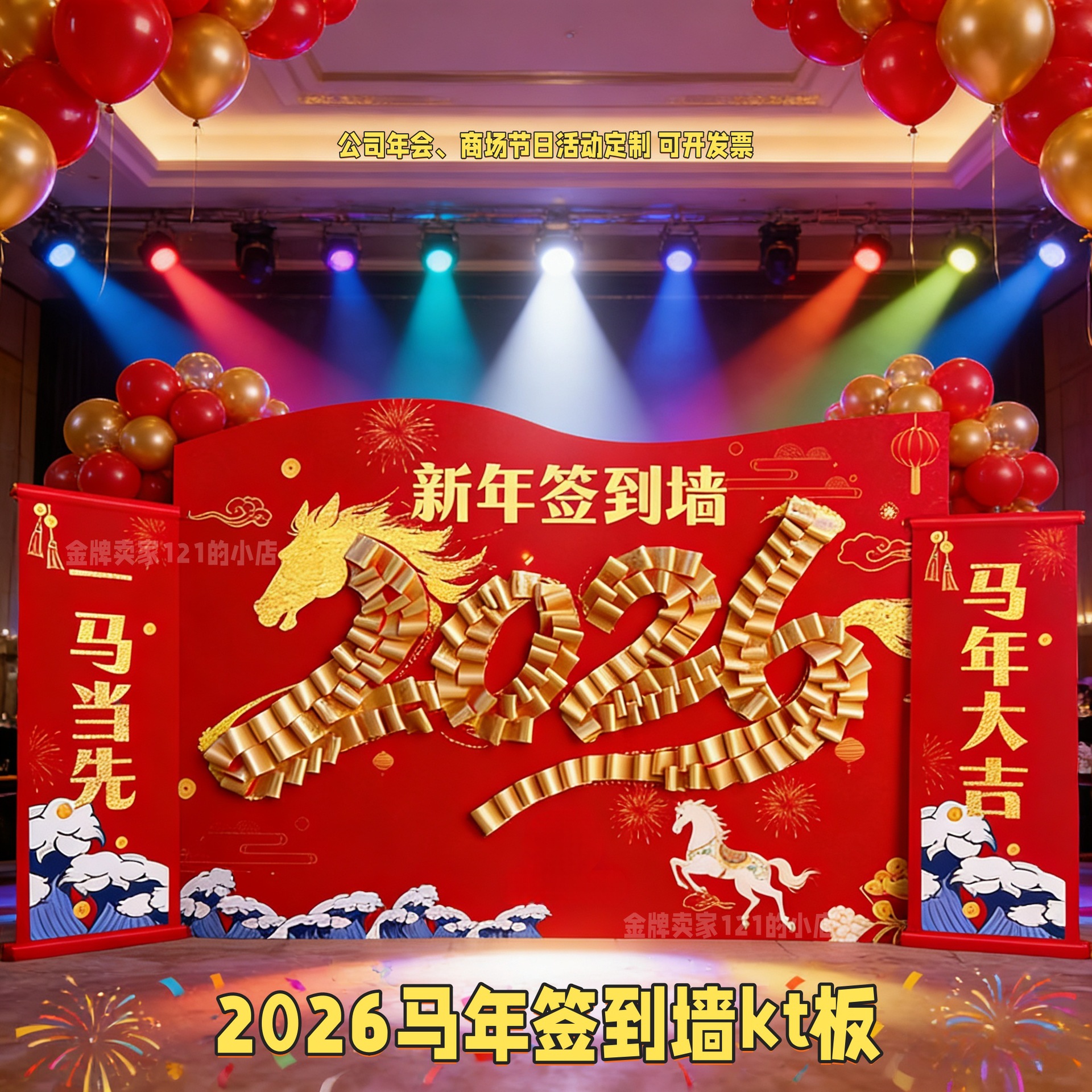 2026新年商场签到红包墙KT板