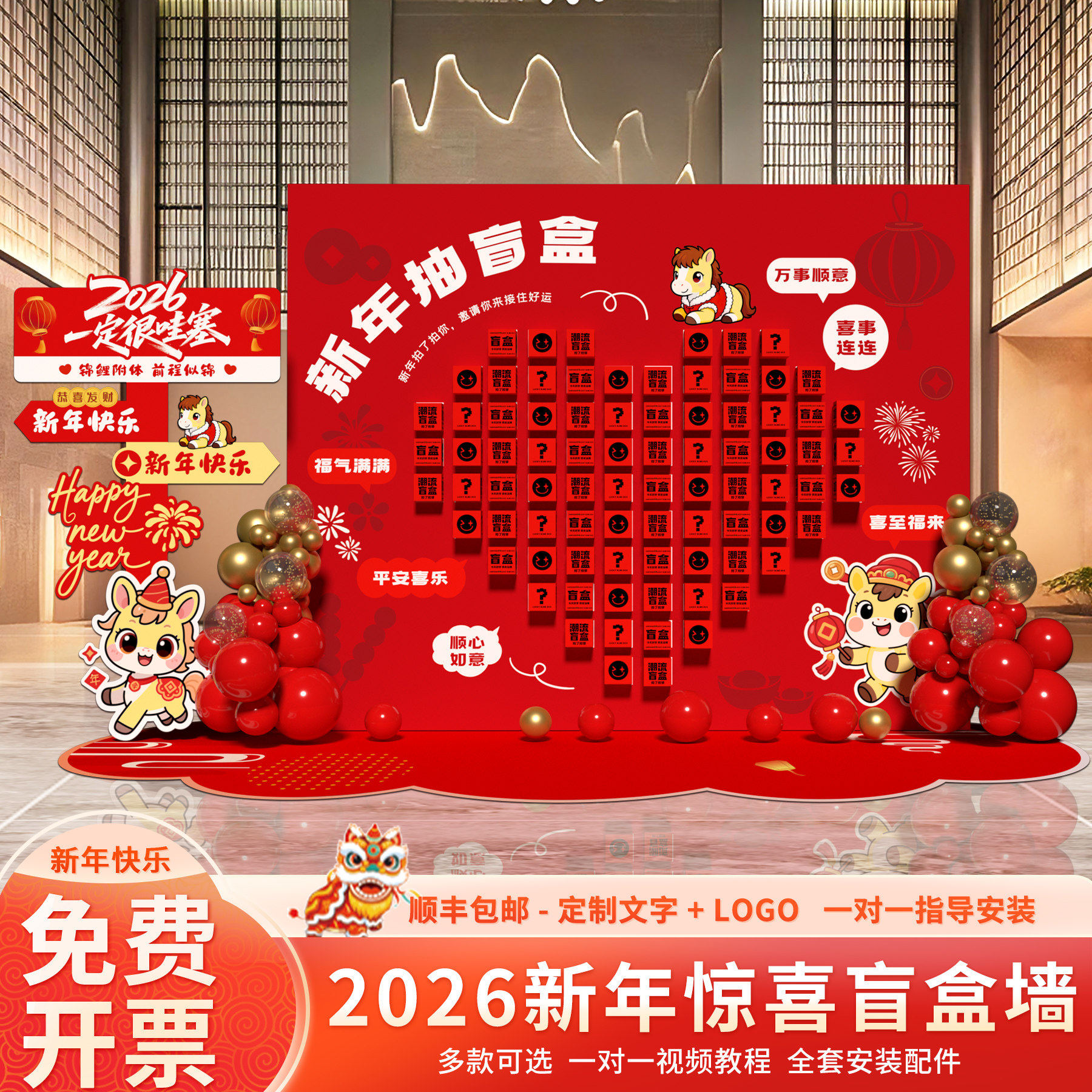 新年场景布置盲盒抽奖墙马年春节年会现场氛围装饰幸运抽奖墙kt板,节庆用品/礼品,装扮布置套餐,淘宝优惠券,粉丝福利购,淘宝优惠卷
