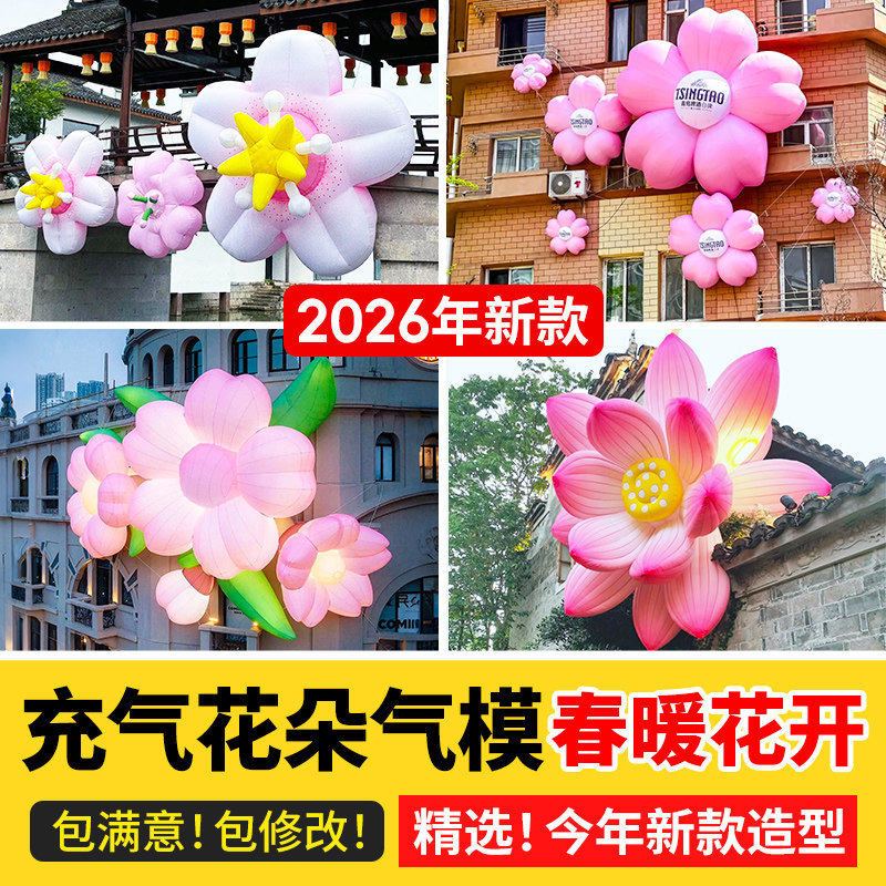 欢梦美陈充气花朵气模大型商场美陈装饰气球春季户外活动布置道具,节庆用品/礼品,充气气模,淘宝优惠券,粉丝福利购,淘宝优惠卷