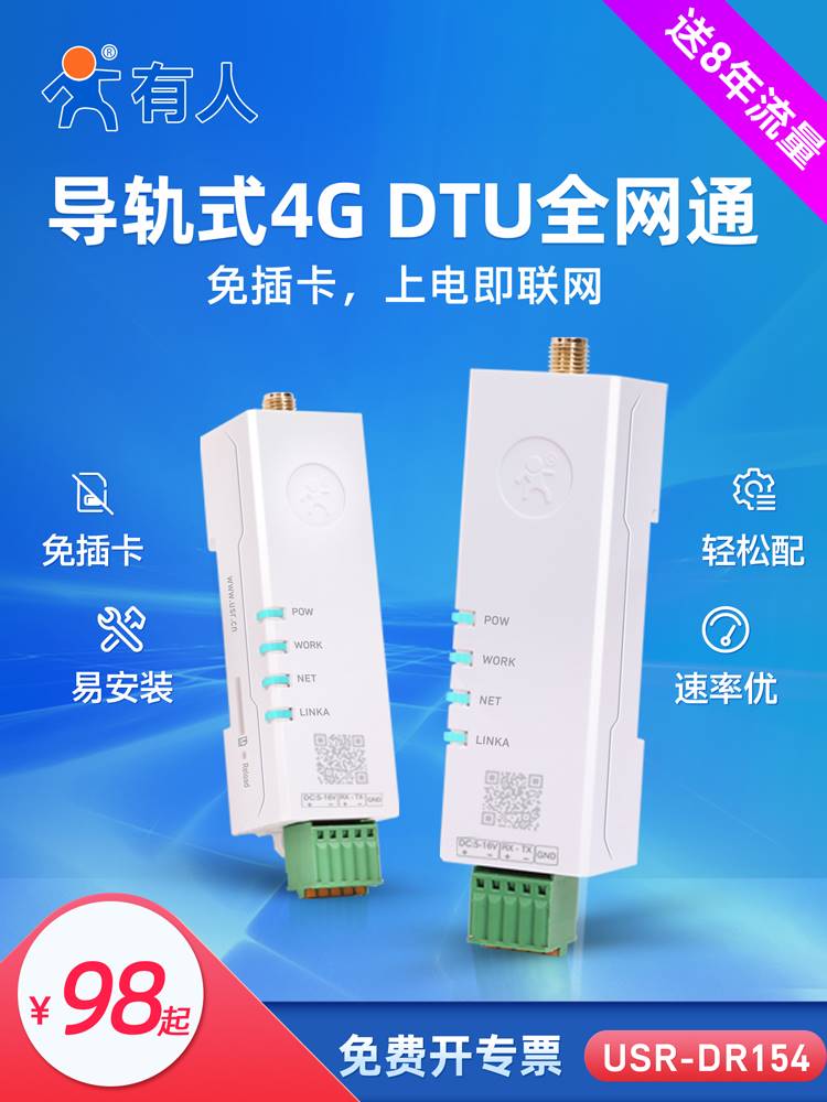 4g口红dtu模块cat1nbiot232/485/TTL转无线核心开发板DR154