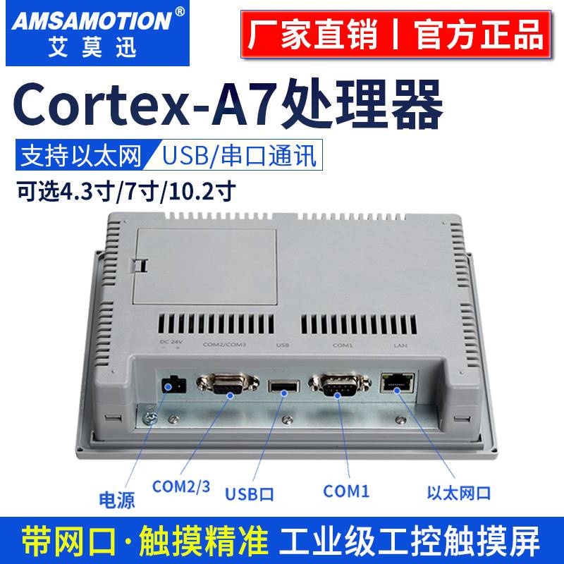 触摸屏PLC10寸/7寸4.3寸显示屏兼容威纶通台达显控触摸屏