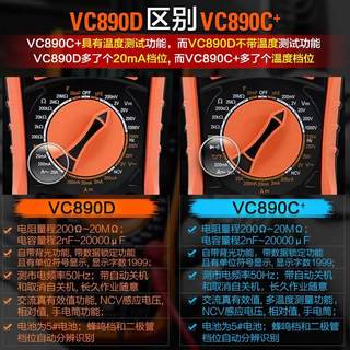 新品胜利VC890D/E高精度数字万用表电工万能表数显电容手机维修C+