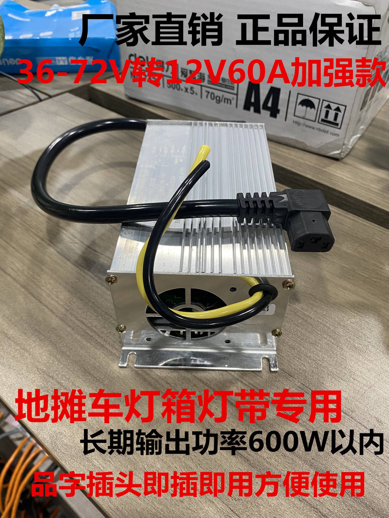 电动车转换器48V60V72V转12V35A450W60A直流转换器大功率DC转换器