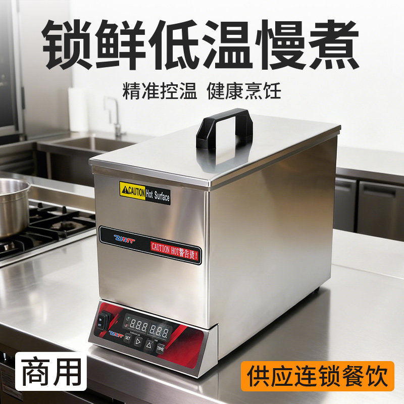 商用餐饮恒温低温慢煮锅牛扒海鲜肉类分子料理餐厅西餐日料保温锅