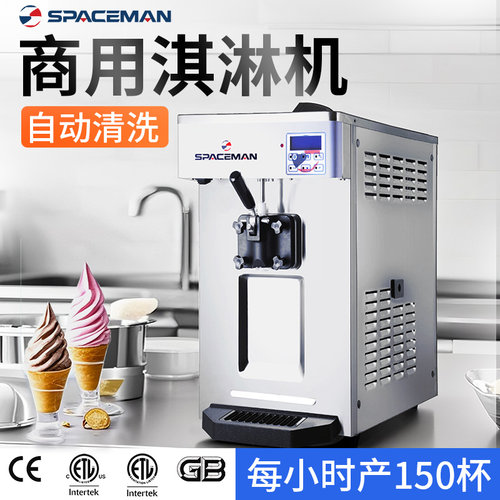 冰淇淋机商用全自动圣代软冰激凌小型台式雪糕机SPACEMAN斯贝思曼