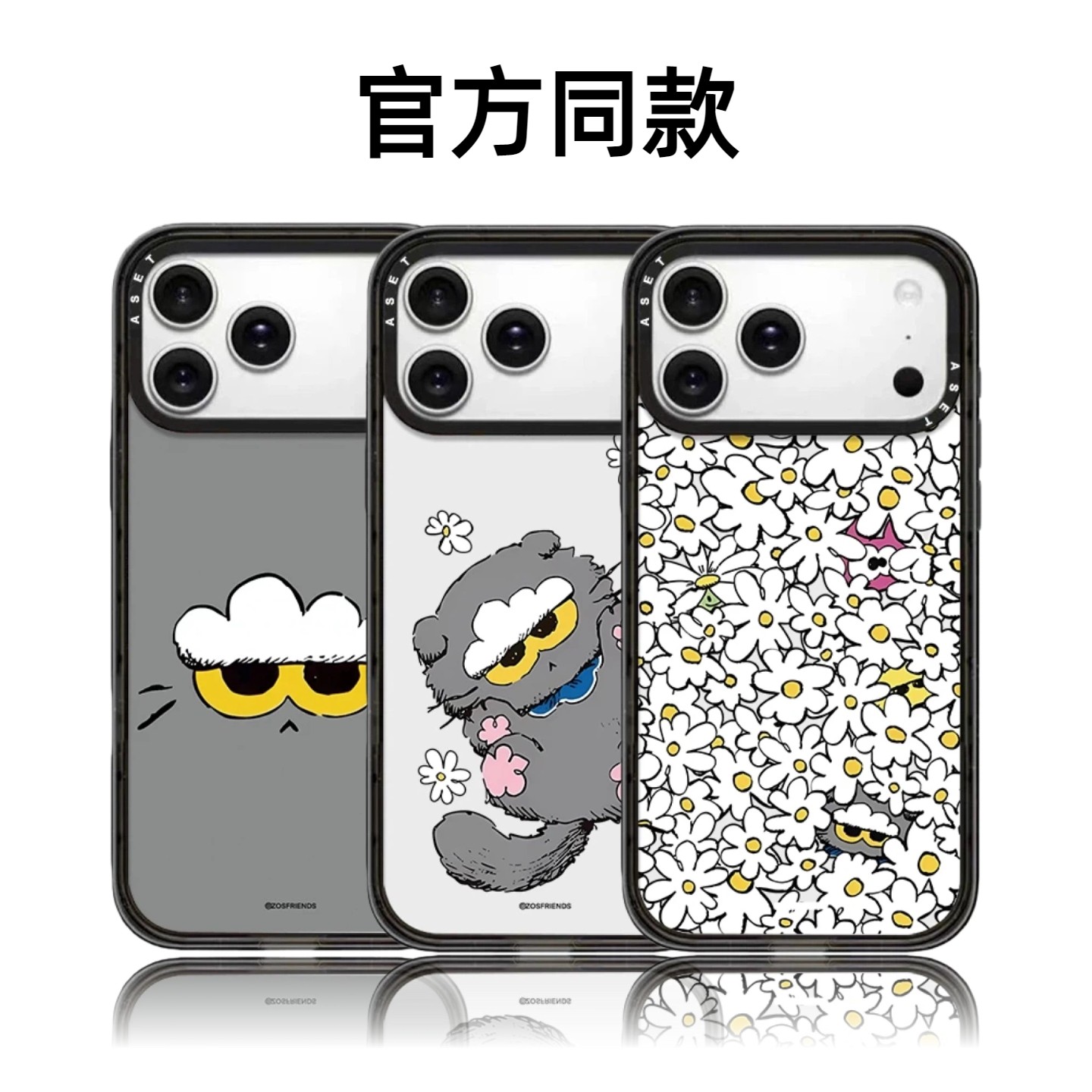 CASETiFiY联名ZOA&FRIENDS云猫雏菊贴纸16Pro适用于iphone17ProMax苹果15plus手机壳14磁吸镜面华强北平替女