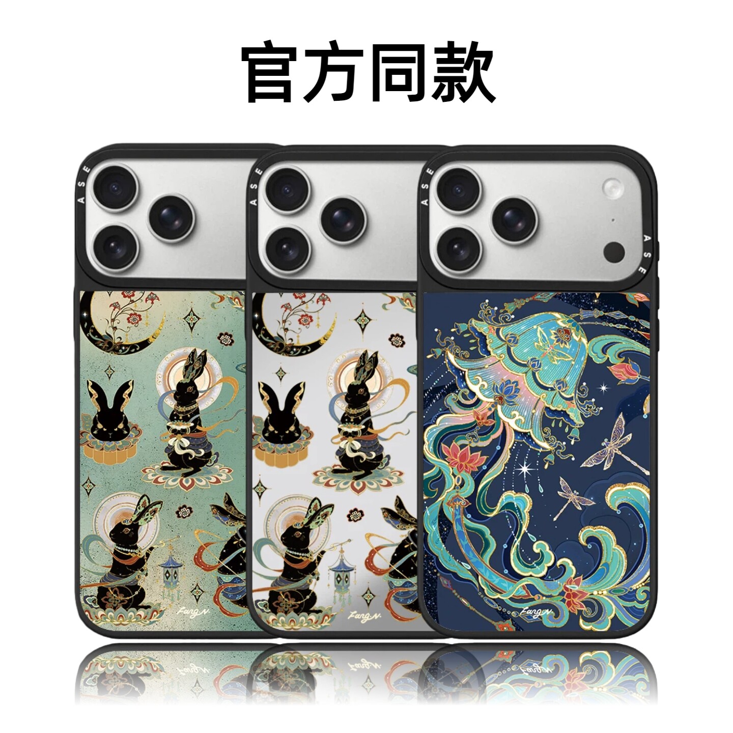 CASETiFiY联名中秋系列Fangnan敦煌玉兔16pro适用iPhone17promax苹果手机壳磁吸14艺术家13华强北平替潮壳女