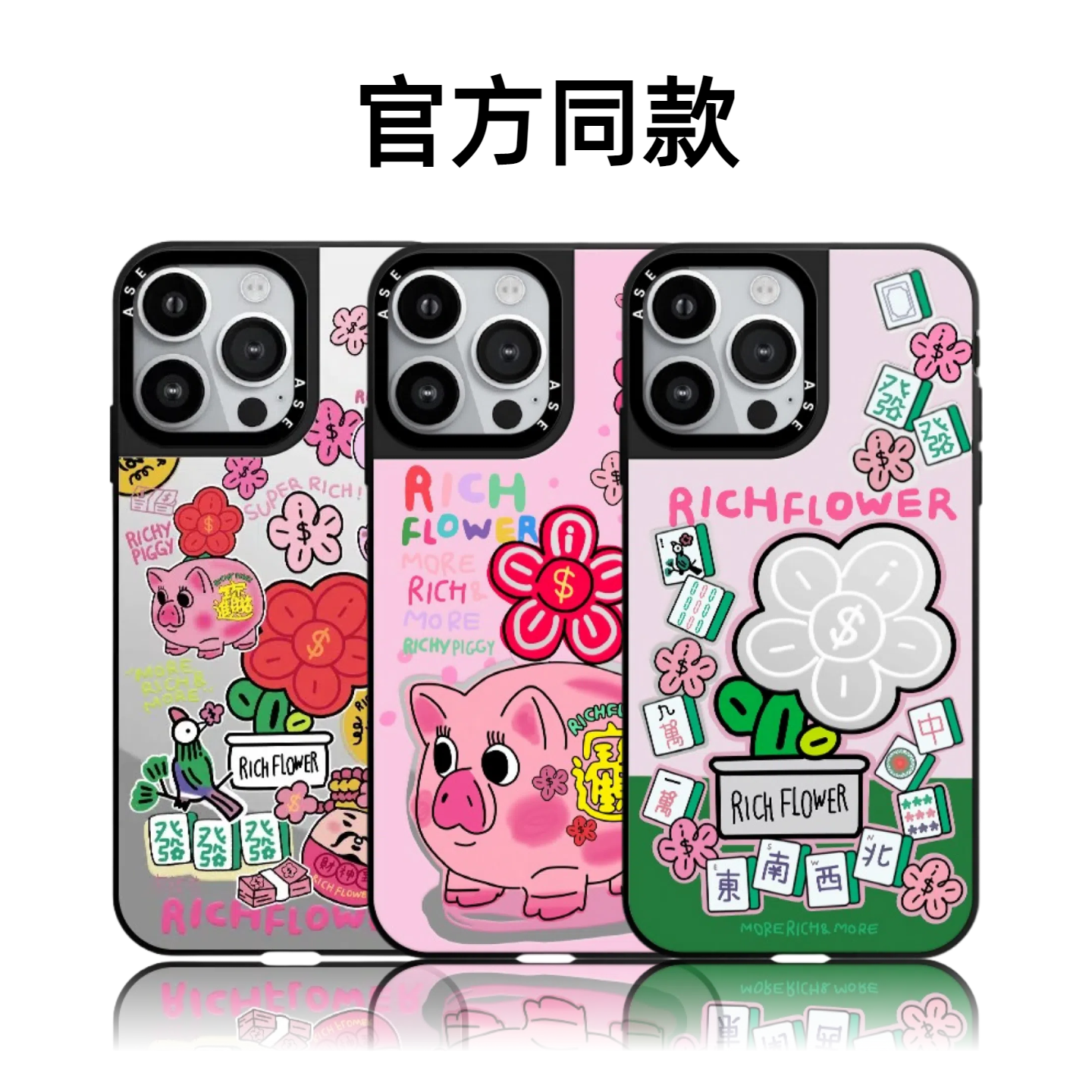CASETiFiY联名RICH FLOWER有钱花发发发16Pro适用iPhone17Promax苹果15plus手机壳14新款13磁吸华强北平替女