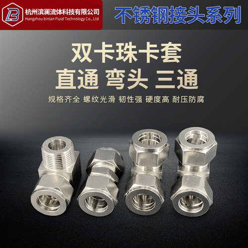 304不锈钢卡套接头直通直角弯头三通四通中间终端6分卡管18/20/25