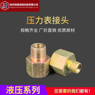 压力表接头内外丝公英制14*1.5转换补芯20*1.5液压镀彩锌内外螺纹