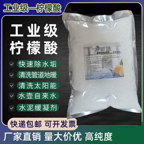 工业柠檬酸5斤除垢剂清洗空调