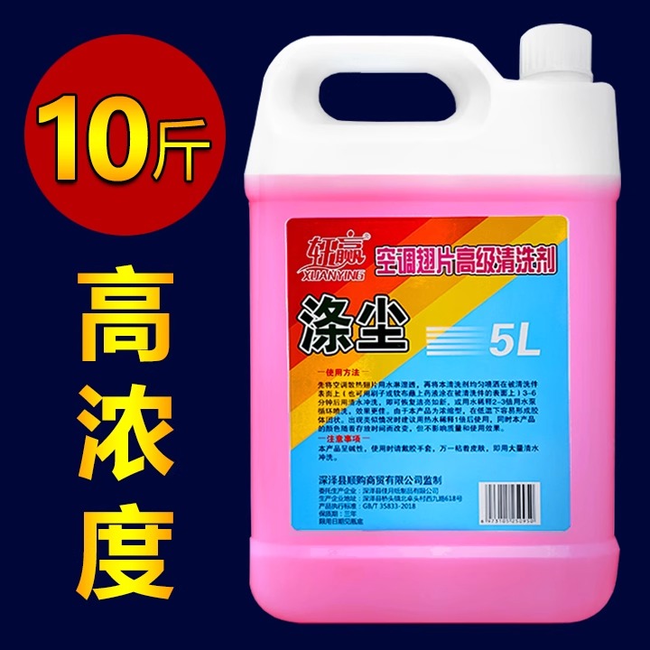 10斤大桶涤尘空调清洗剂，强力