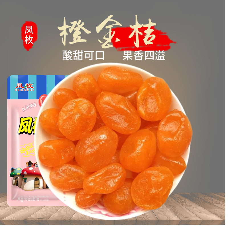 蜜汁金桔冰糖金桔干250g500g金橘干小金桔泡水蜜饯果脯果干零食