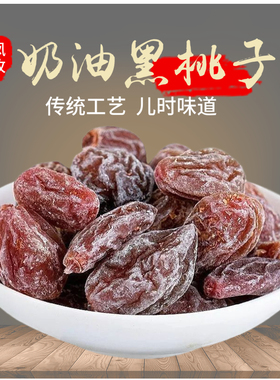 黑色桃子干瓜子梅槟榔梅酸甜无核瓜子梅休闲零食樱桃条蜜饯包邮