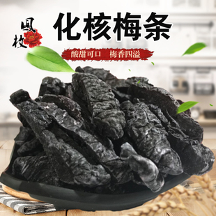 梅干梅條無核梅肉果脯零 無核梅條番茄梅條500g酸甜梅肉無核蜜餞