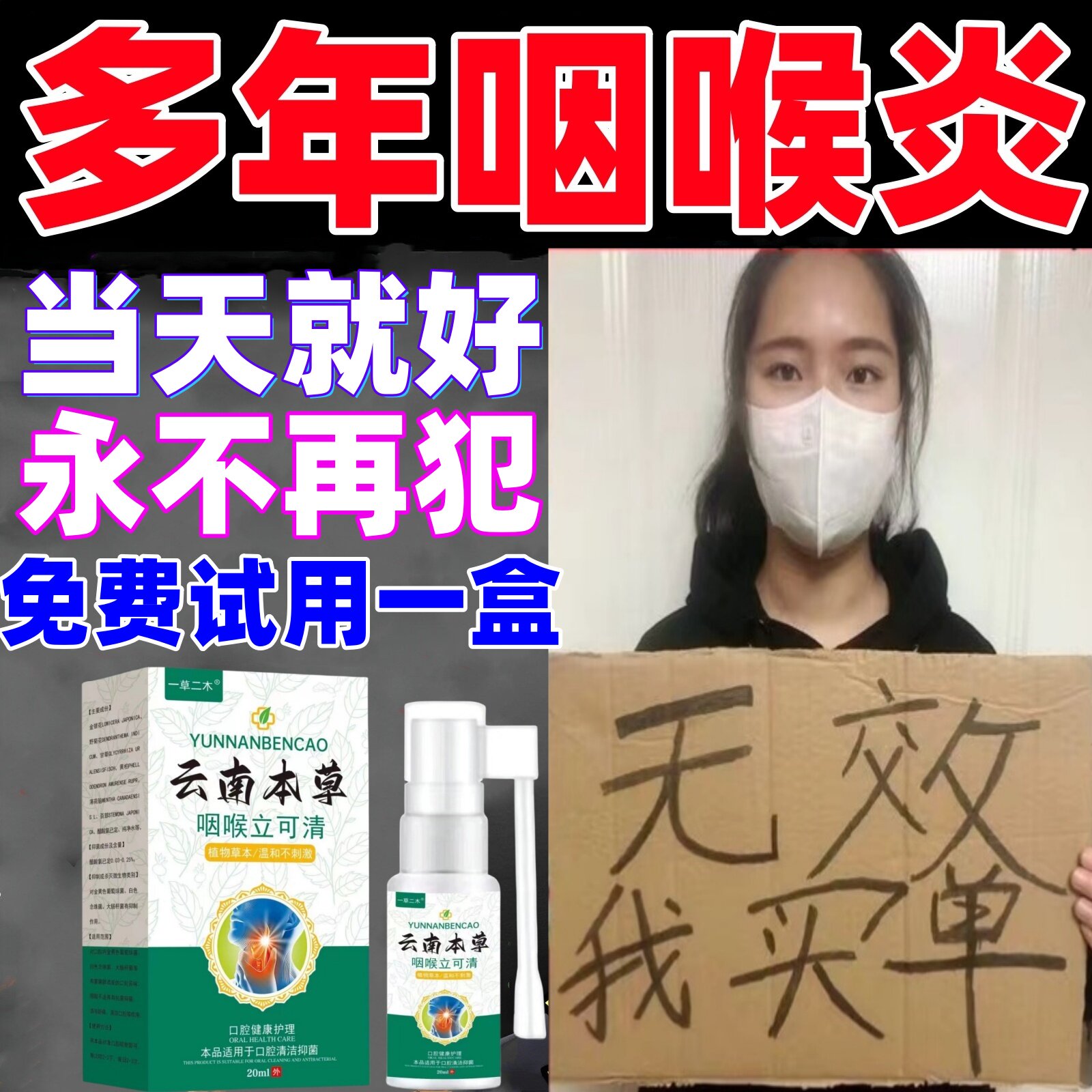 治疗咽炎慢性咽炎除根咽喉炎喉咙有痰异物感咳嗽喷雾特效药专用贴