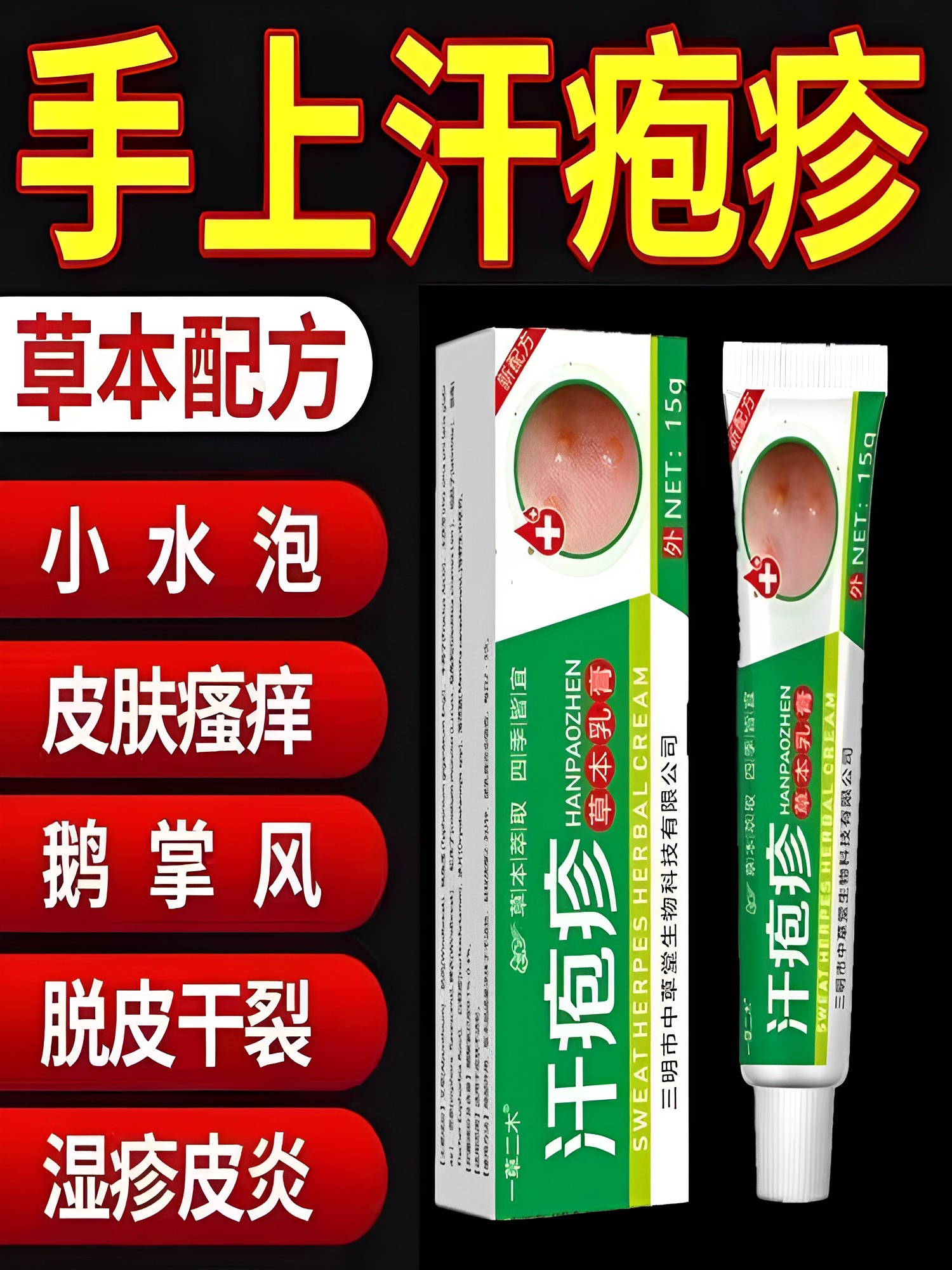 汗泡疱疹药膏克星手上起小水泡汉状真菌感染手气云南本草专用软膏