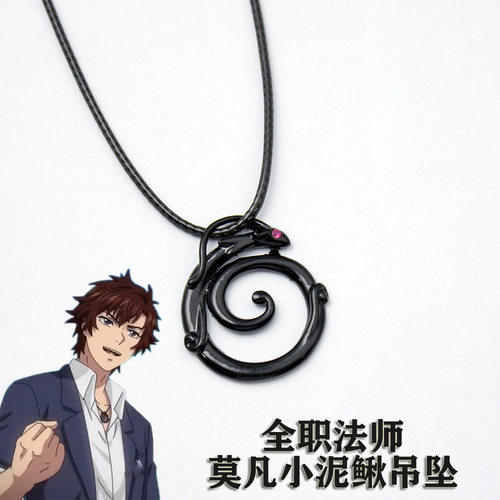 全职法师动漫周边男莫凡