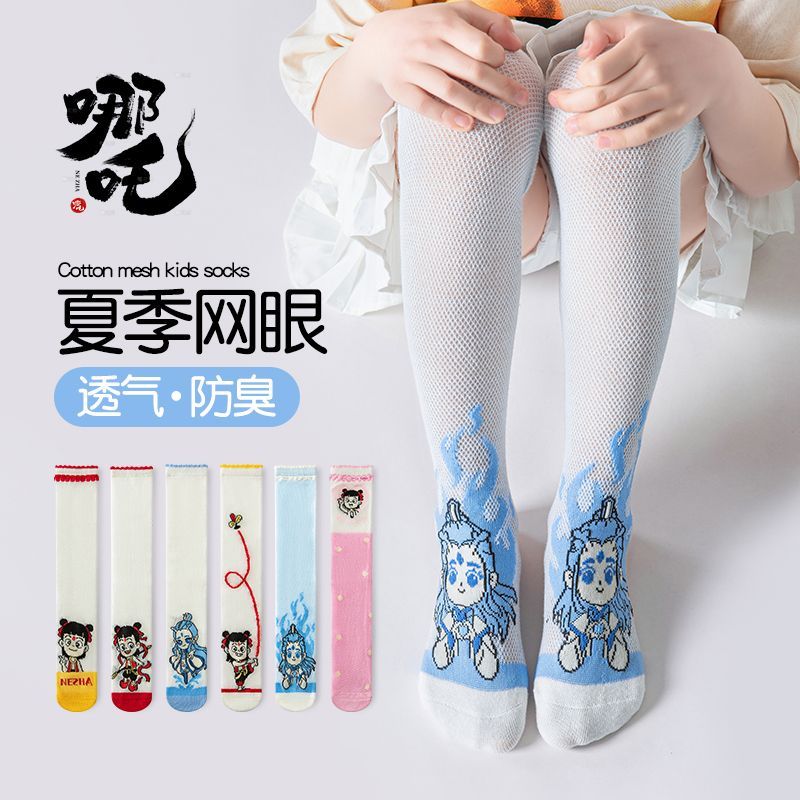 夏季薄款网眼哪咤敖丙儿童袜子过膝长筒袜魔童护膝男童宝宝小腿袜