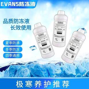EVANS爱温无水冷却液发动机冷却液冷防锈液补充冷却液1升
