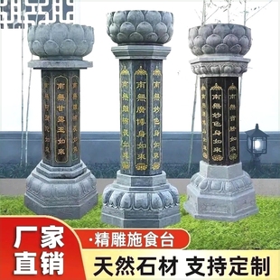 七宝如来食台出食施石石雕汉白玉寺院经柱佛塔柱子孤魂青石出食台