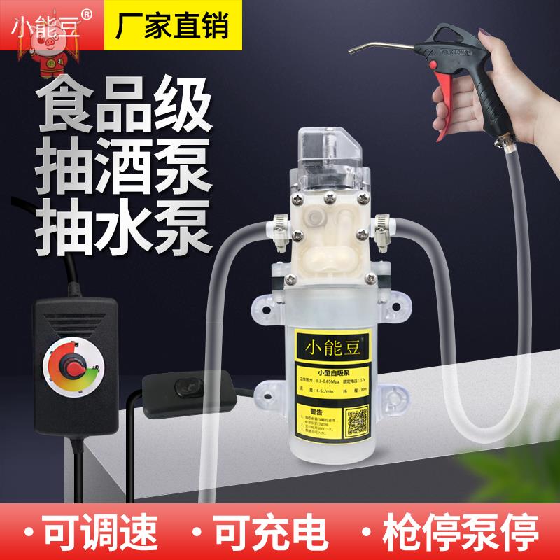 电动自吸抽水隔膜泵抽酒泵锂电池充食品级小型白酒器专用调速智能