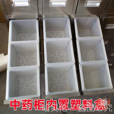 中药柜内胆塑料盒放柜子