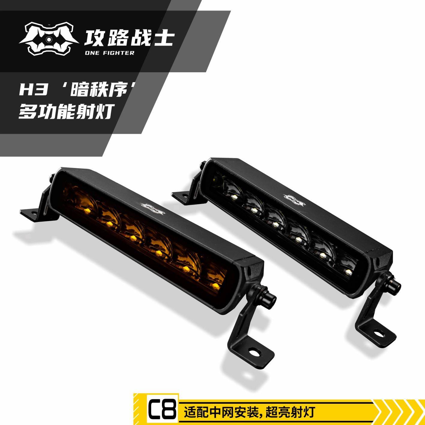 SUV汽车长条射灯中网前杠黄金光射灯越野车行李架射灯攻路战士H3