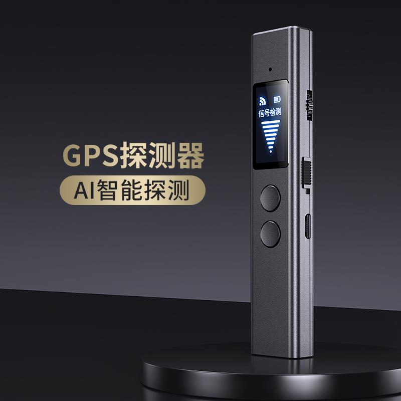 反监听gps信号探测器防监控定位防摄像头智能检测仪设备