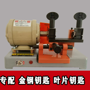 2024年配钥匙机金钢叶片挂锁钥匙机器金发牌238RS配方型钥匙220V