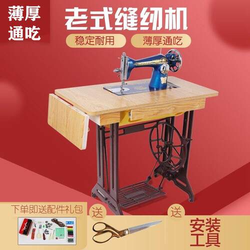 家用老式脚踏式缝纫机手